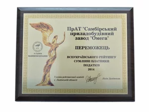 Победитель всеукраинского рейтинга добросовестные налогоплательщики 2014