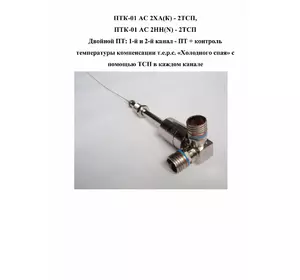 Преобразователь термоэлектрический для применения в АСУ Преобразователь термоэлектрический для применения в АСУ
